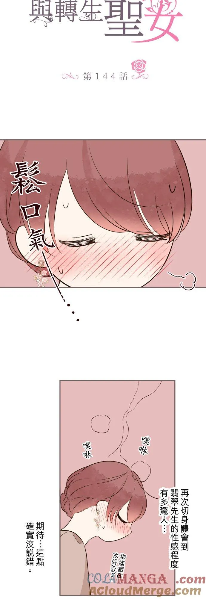 144话 完美的太太 第7页
