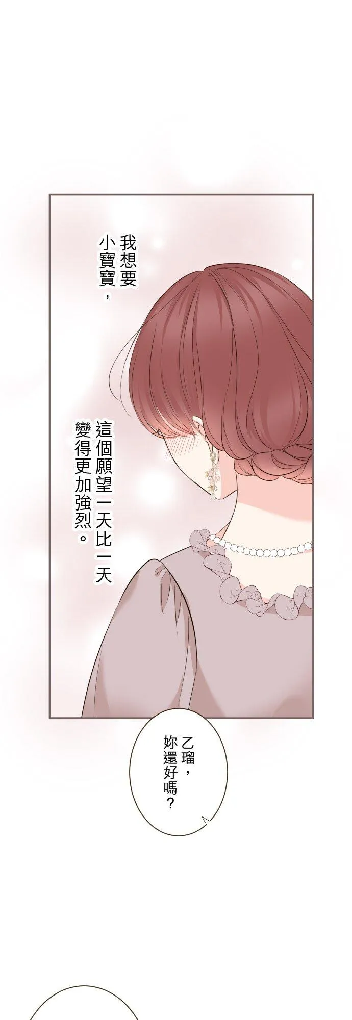 144话 完美的太太 第8页