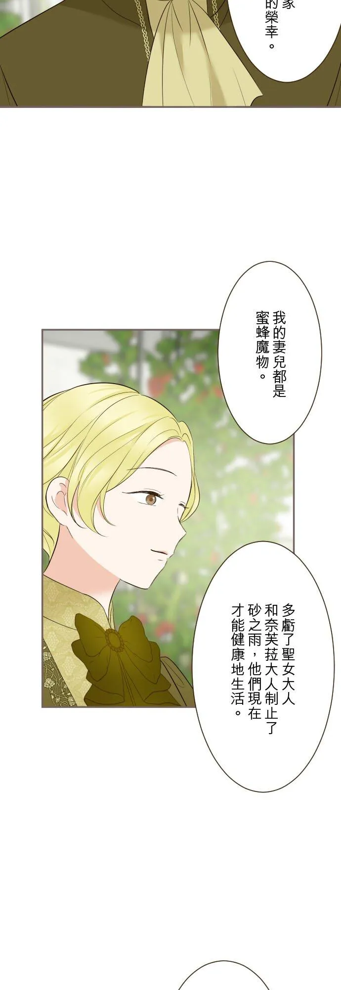 144话 完美的太太 第14页