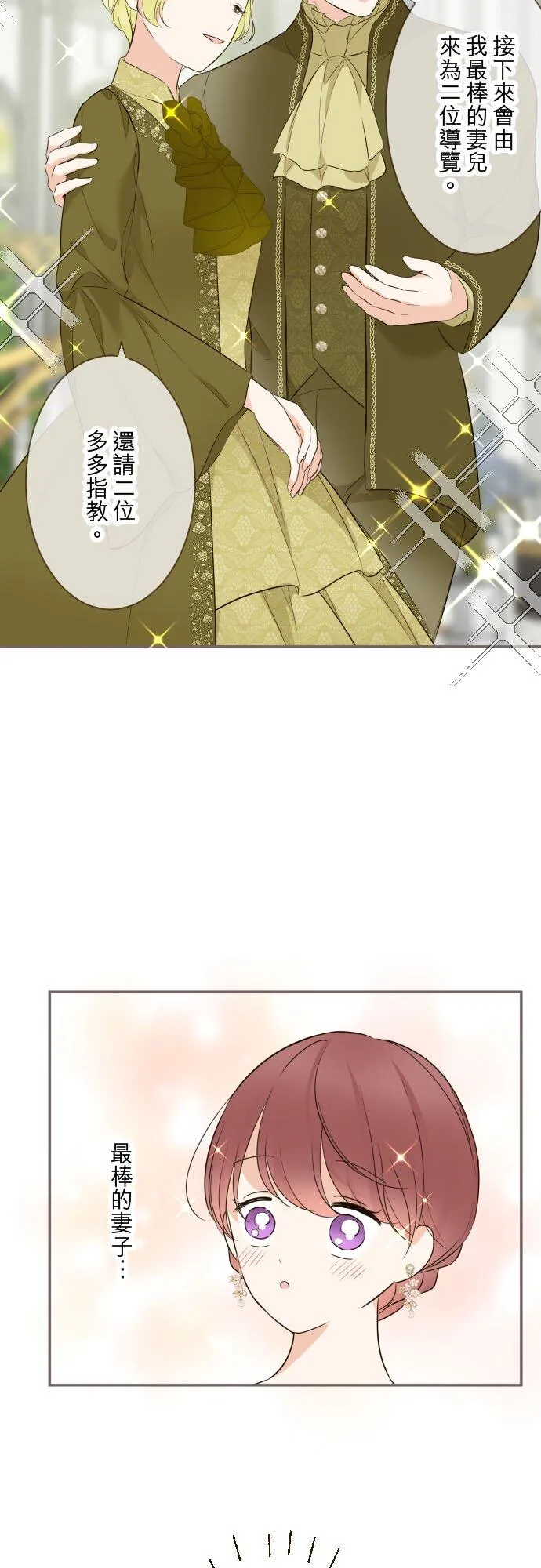 144话 完美的太太 第16页