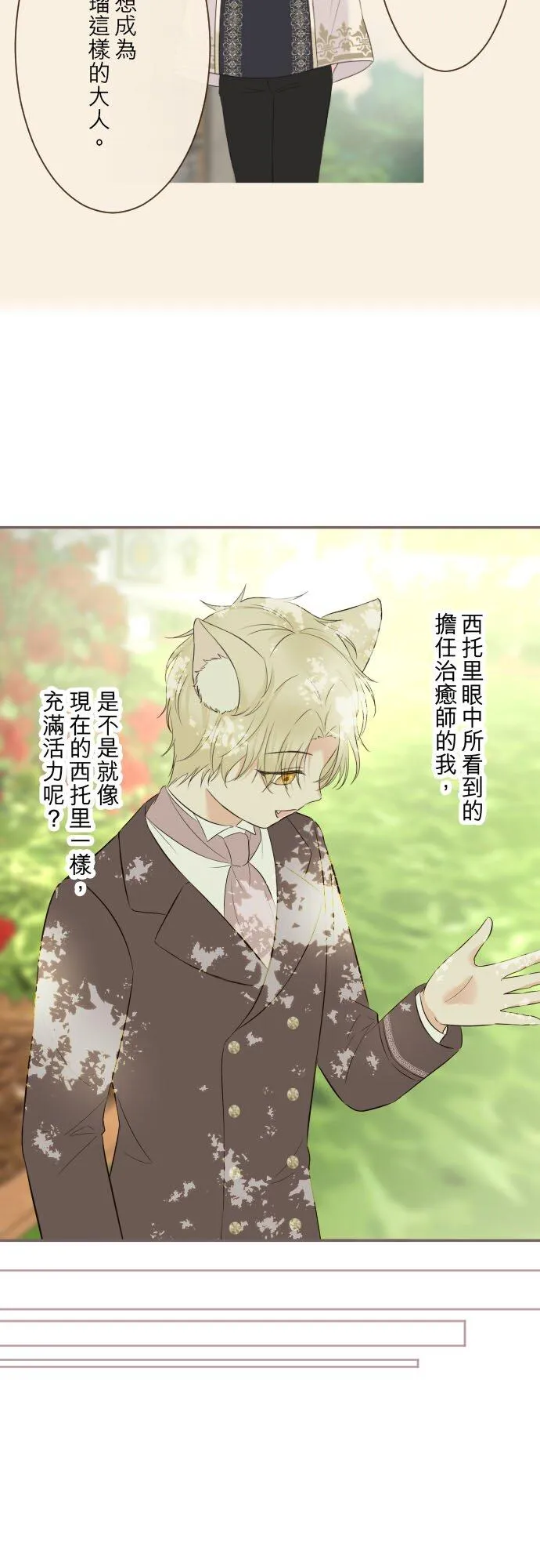 144话 完美的太太 第20页