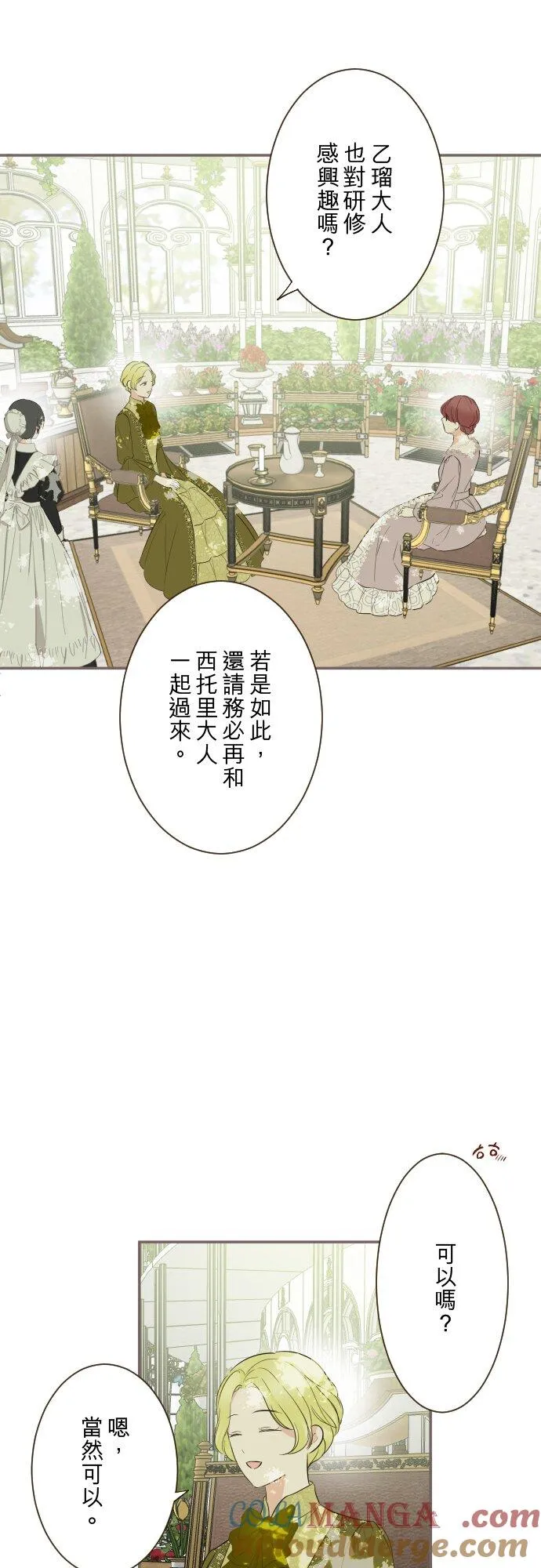 144话 完美的太太 第21页
