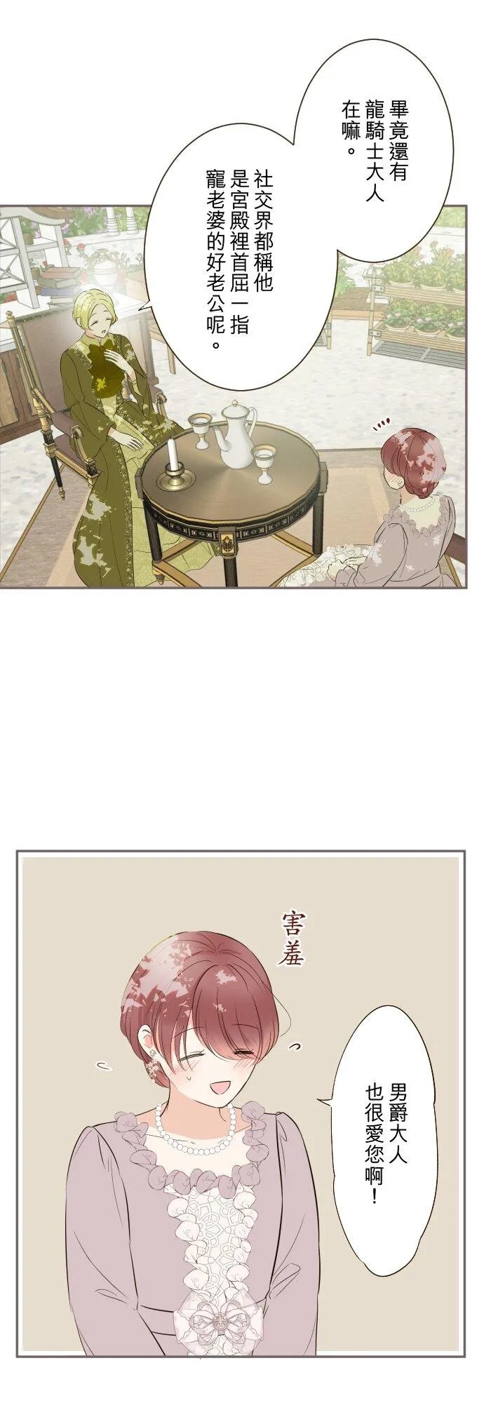 144话 完美的太太 第26页