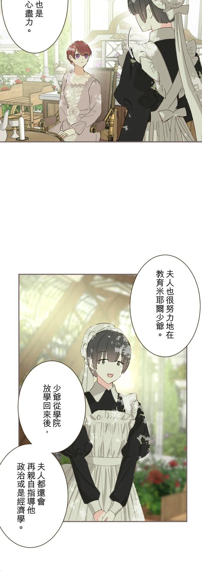 144话 完美的太太 第30页