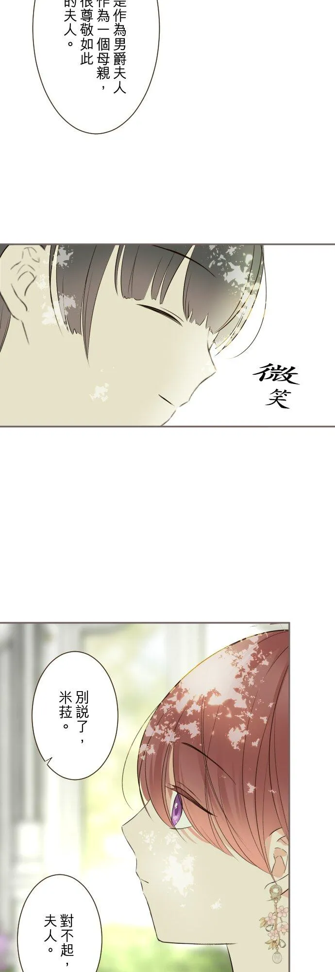 144话 完美的太太 第32页