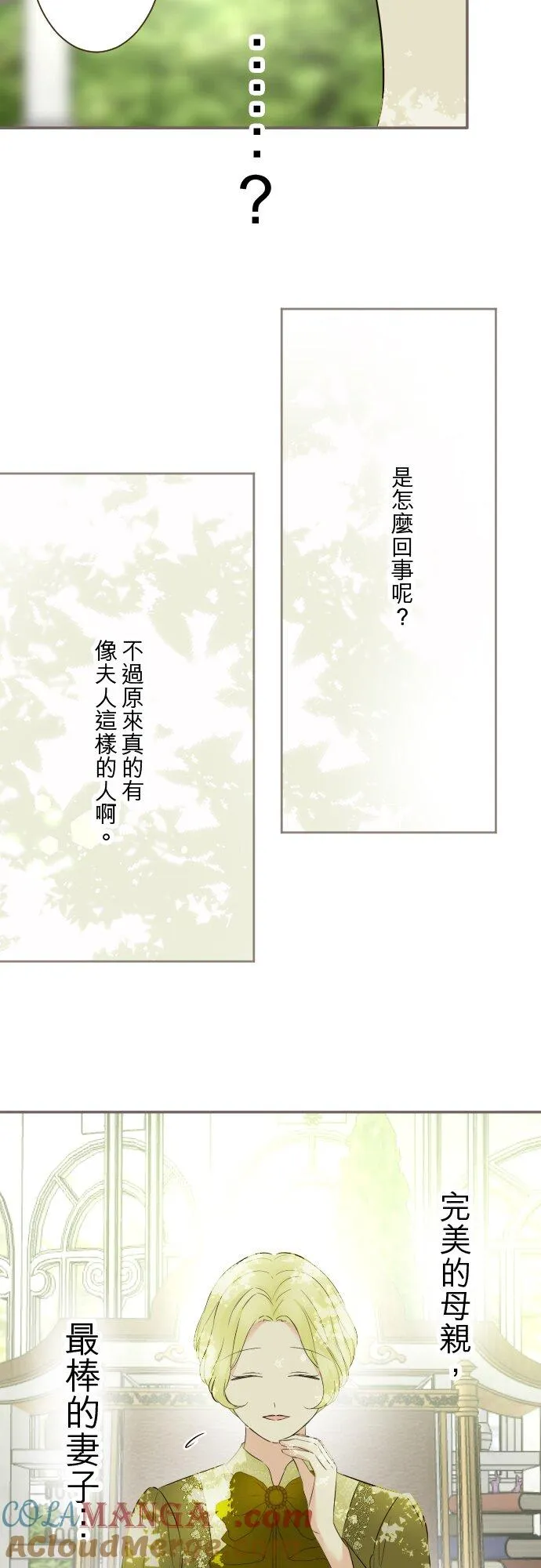 144话 完美的太太 第33页