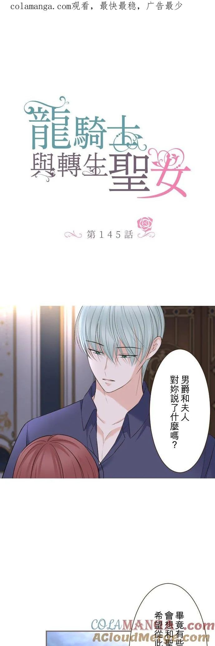 145话 约好了哦 第1页