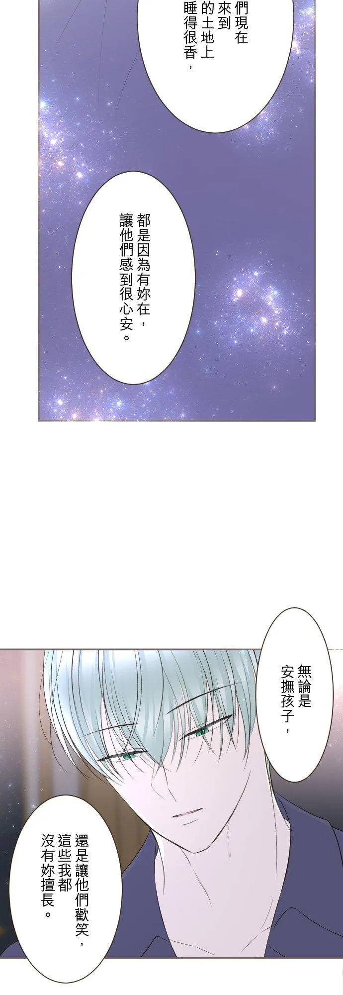145话 约好了哦 第8页