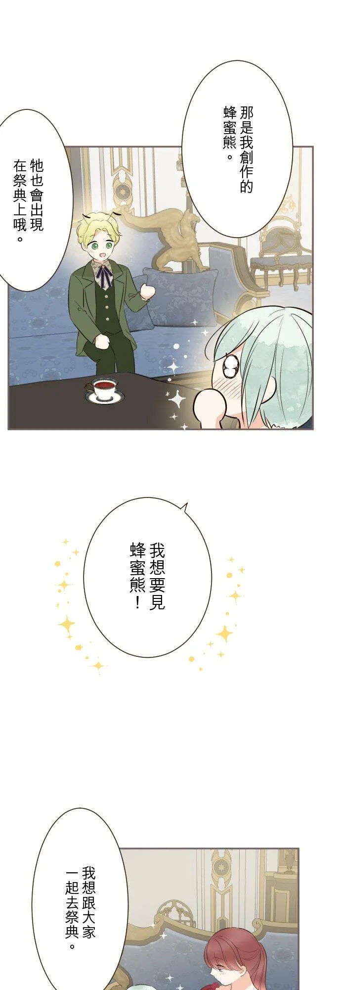 145话 约好了哦 第16页