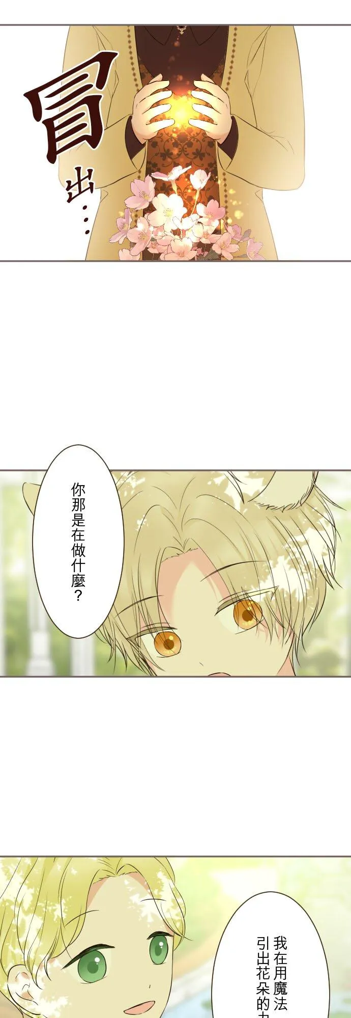 146话 母与子 第8页