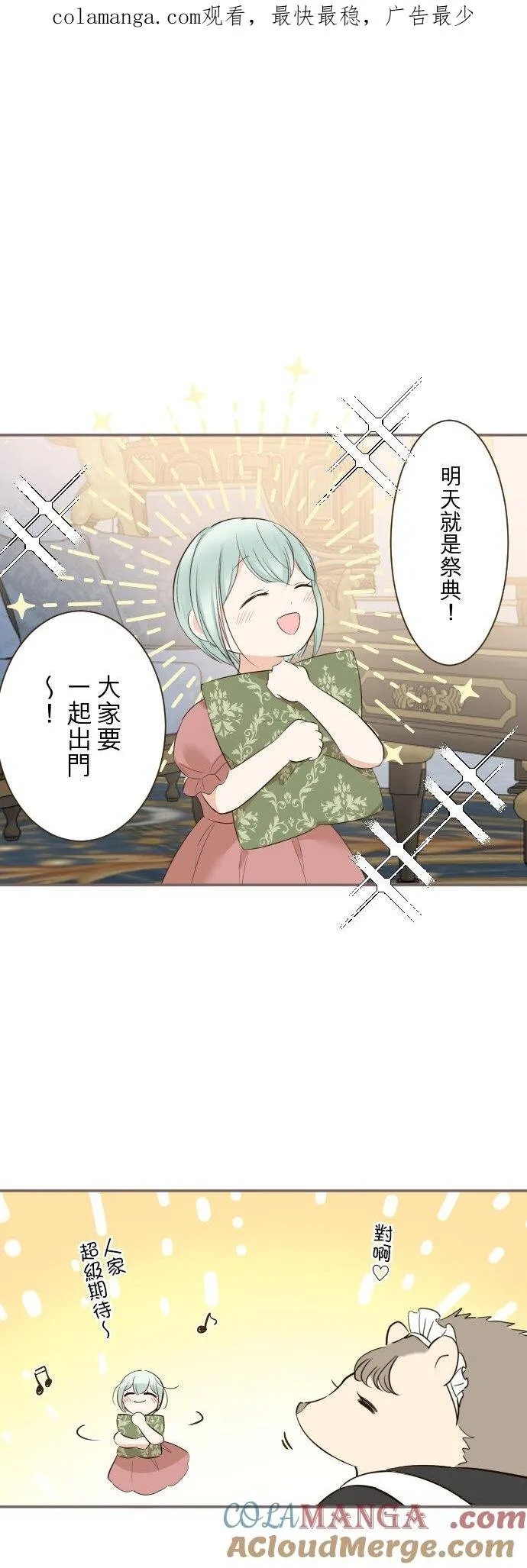 147话 要快点 第1页