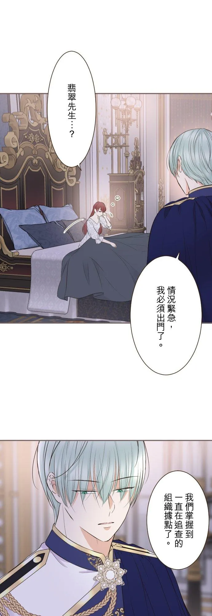 147话 要快点 第4页