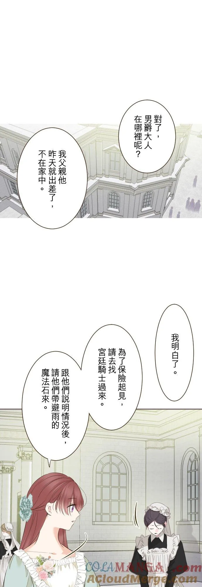 147话 要快点 第31页