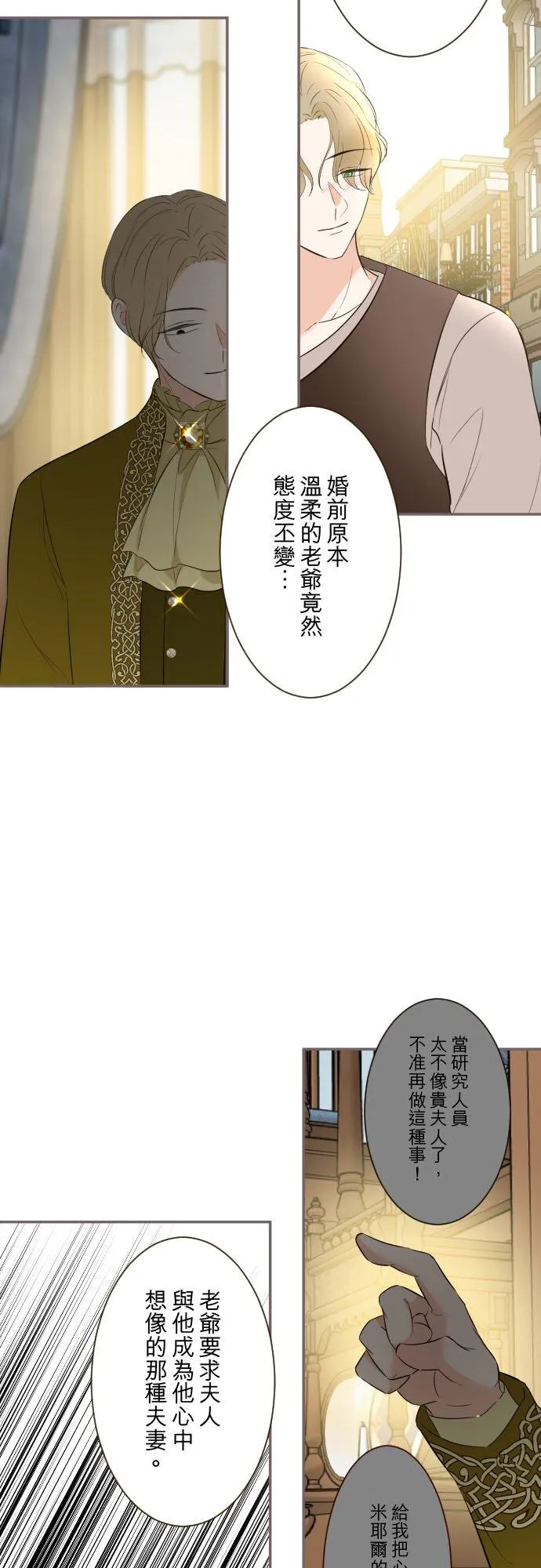 148话 因为想守护 第16页
