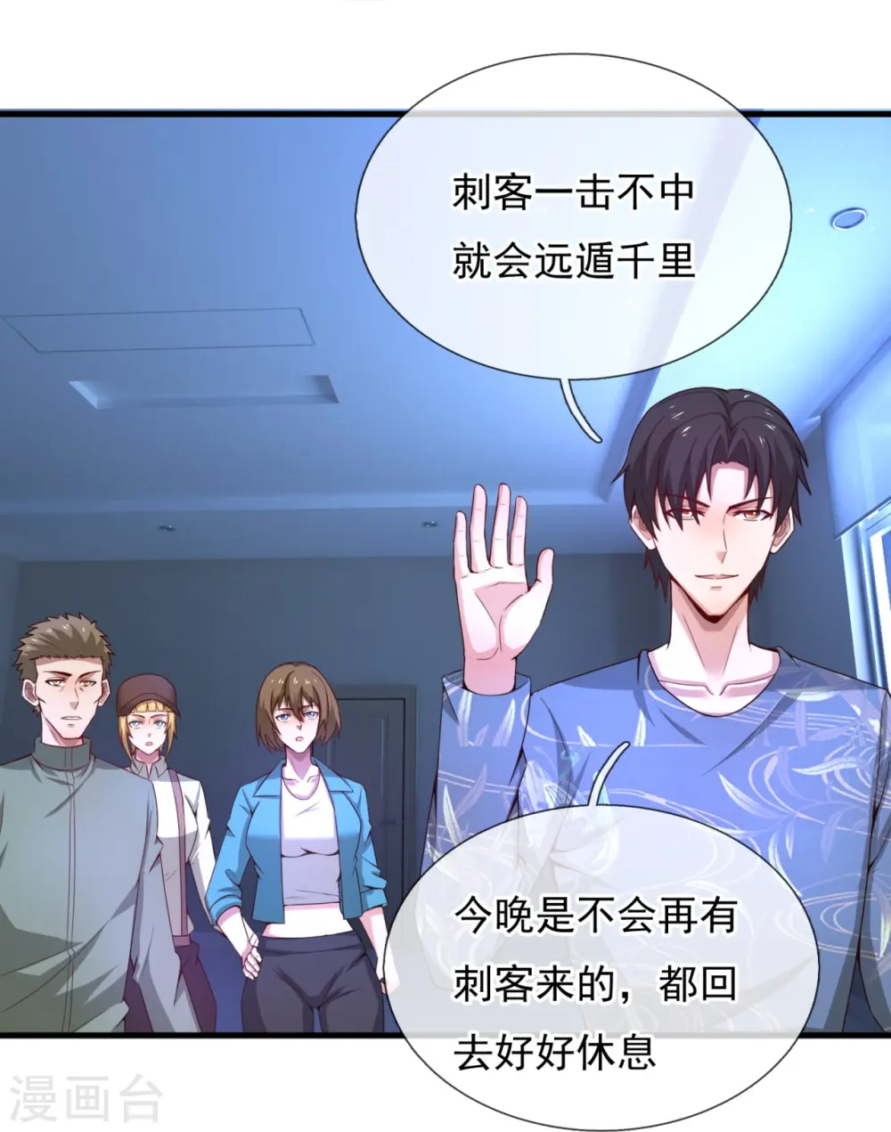 第241话 引蛇出洞 第18页