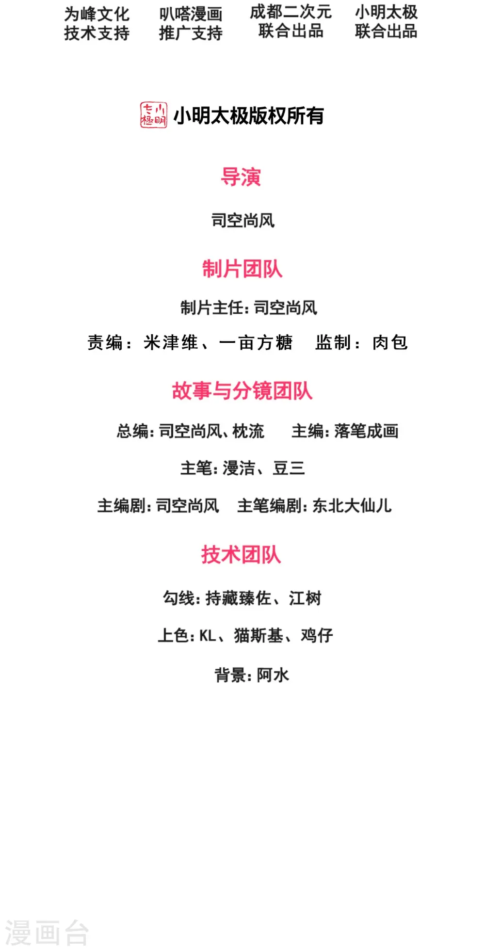 第228话 愚蠢的弟弟 第2页