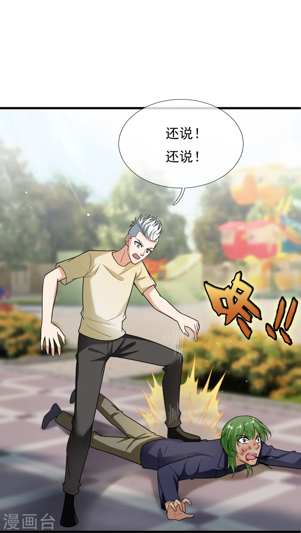 第228话 愚蠢的弟弟 第3页