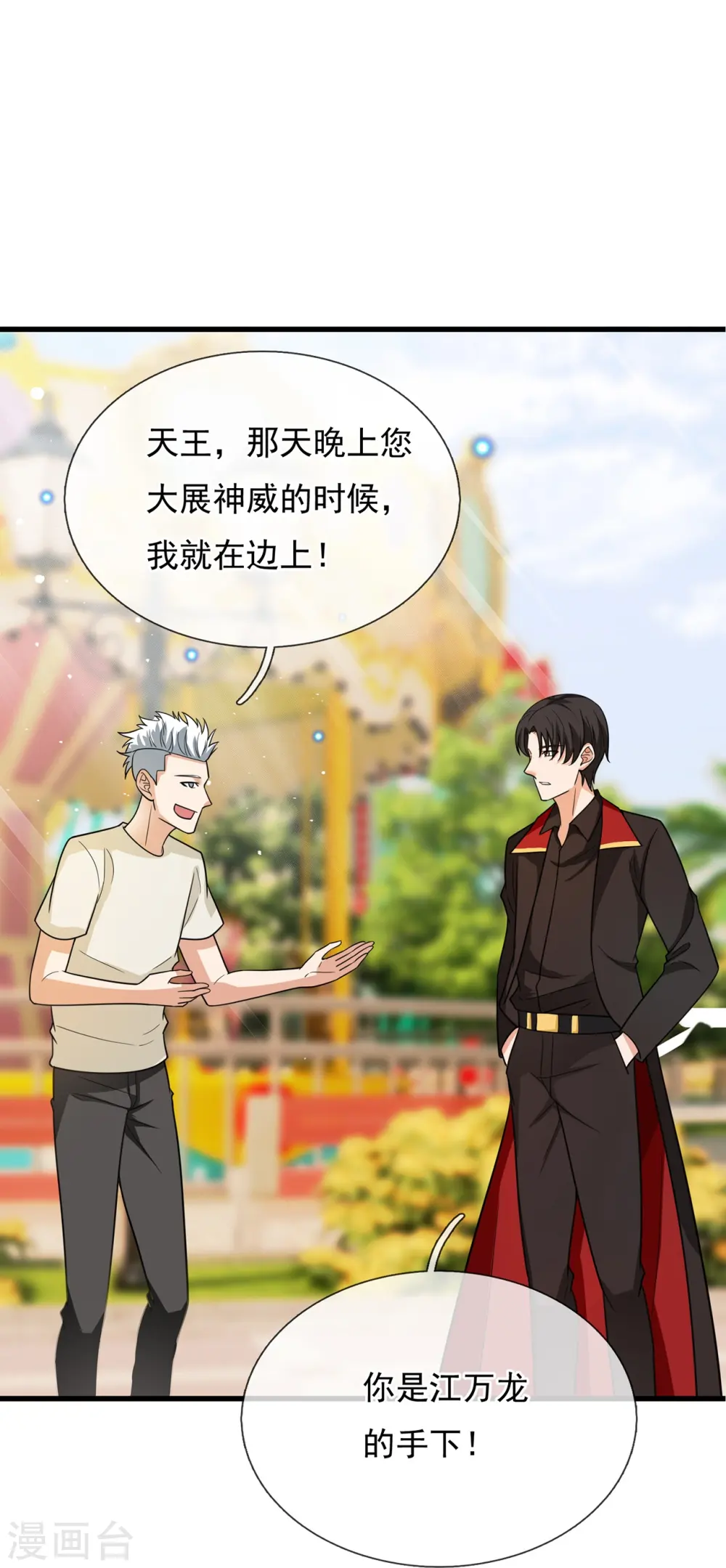 第228话 愚蠢的弟弟 第7页