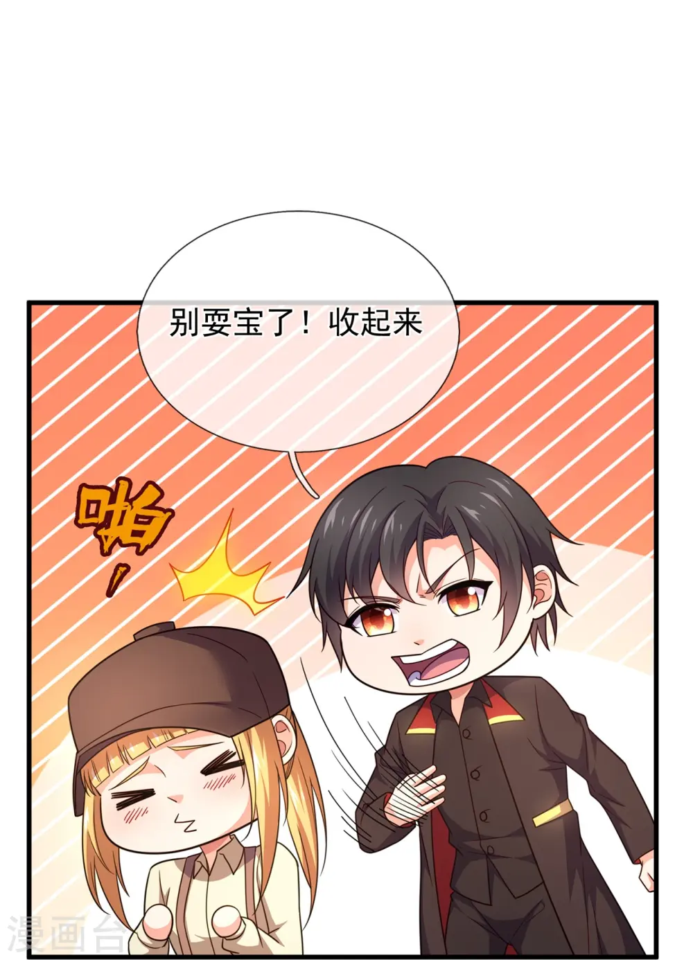 第228话 愚蠢的弟弟 第16页
