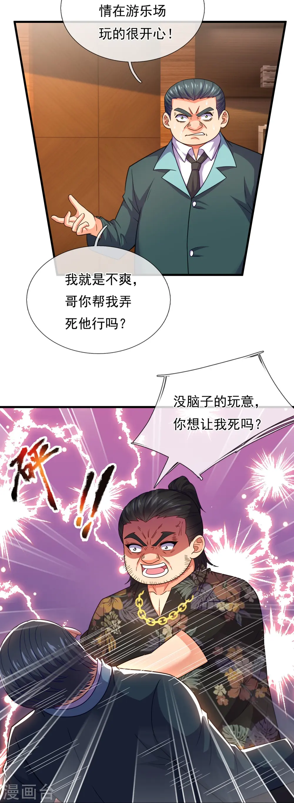 第228话 愚蠢的弟弟 第30页