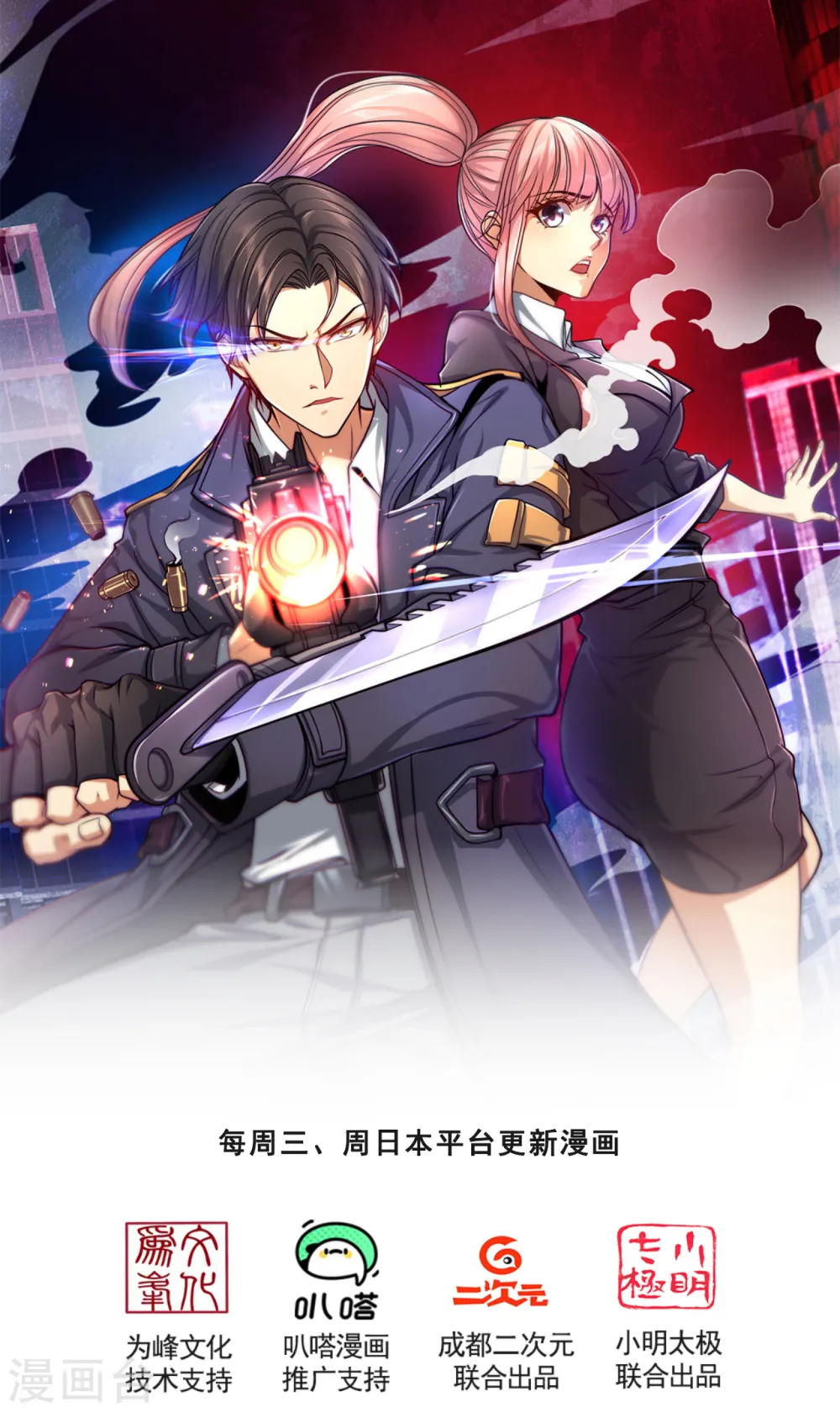 第121话 安心上路 第1页