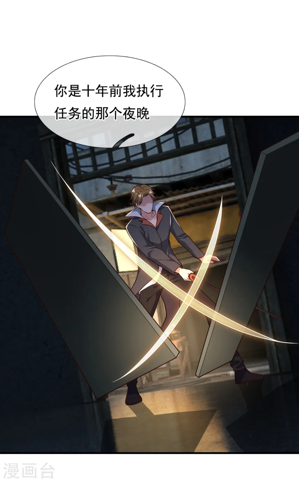 第121话 安心上路 第4页