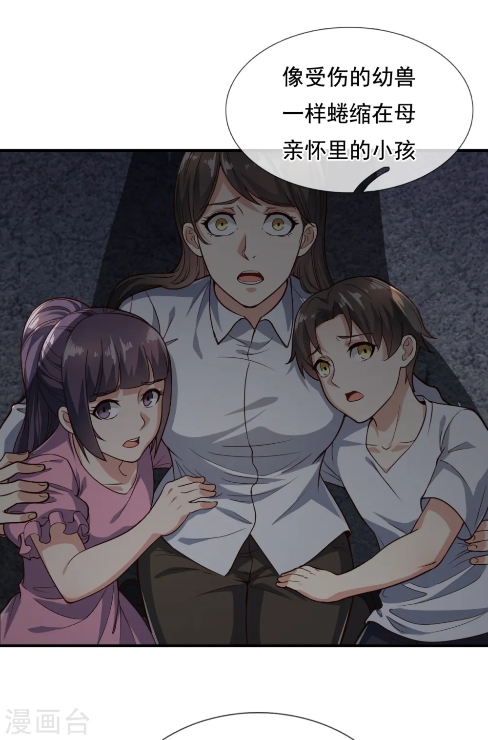 第121话 安心上路 第5页