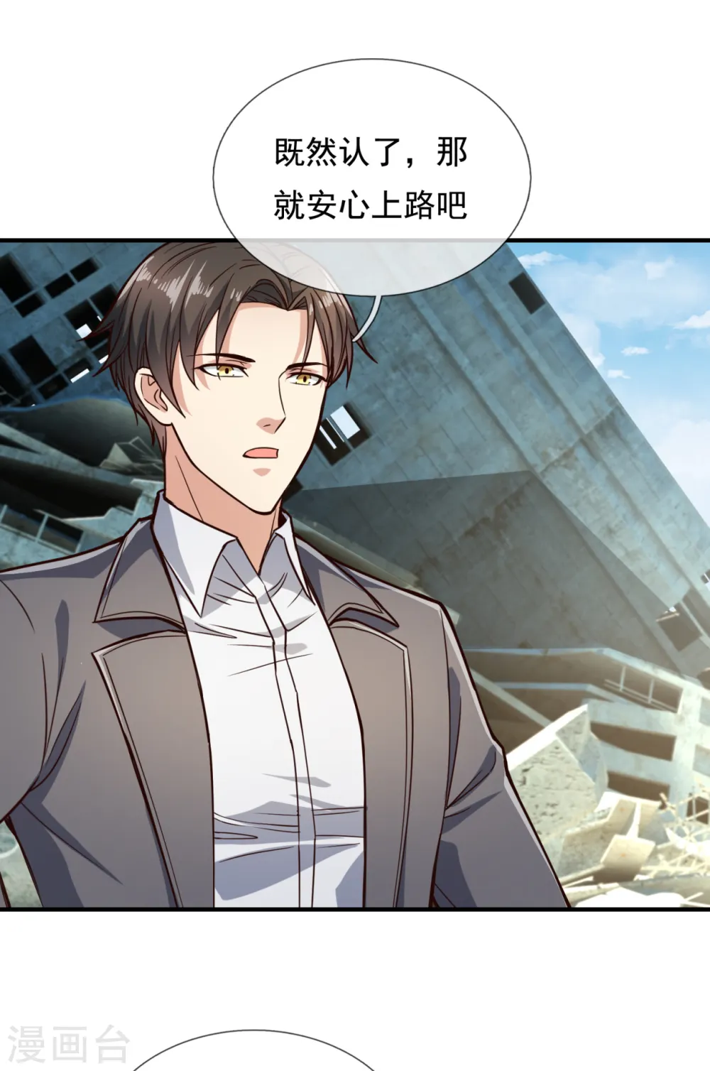 第121话 安心上路 第7页
