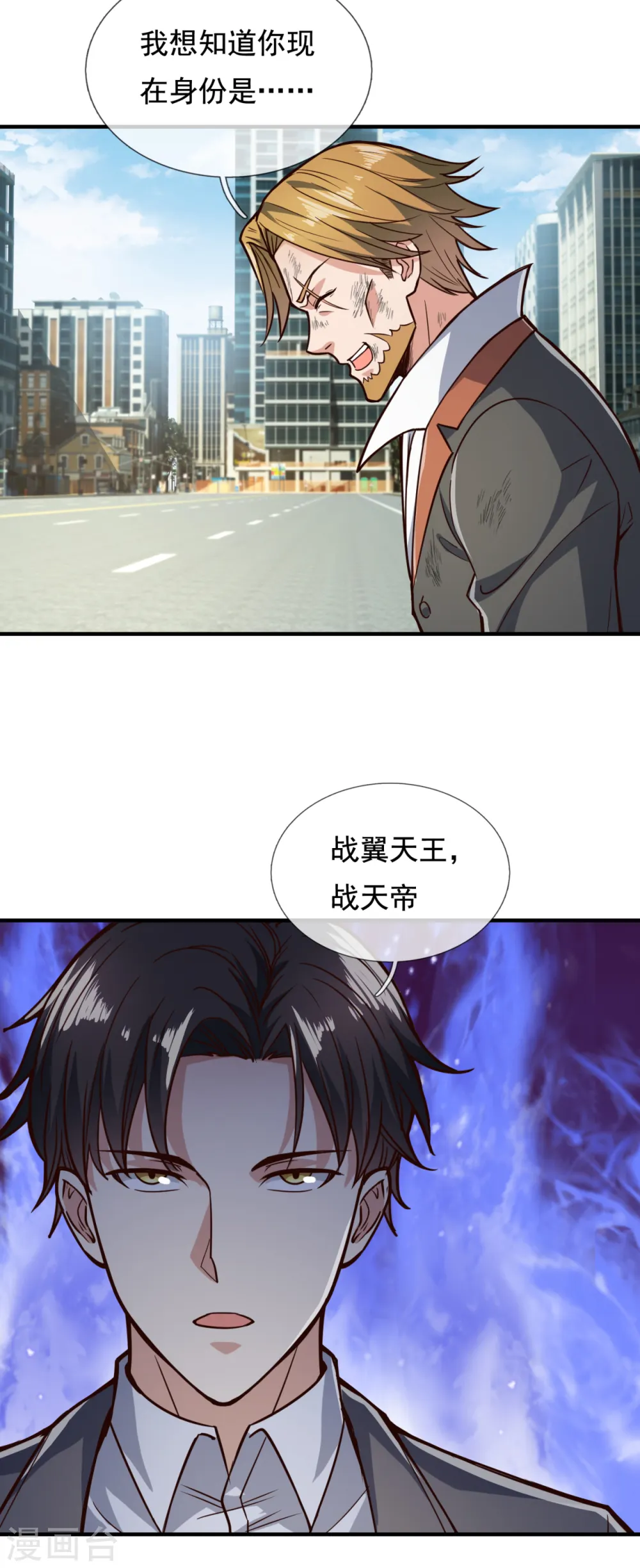 第121话 安心上路 第8页