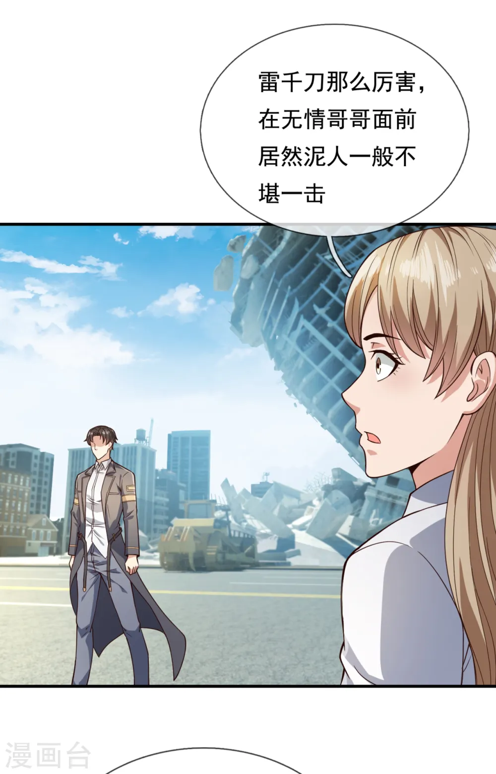 第121话 安心上路 第11页