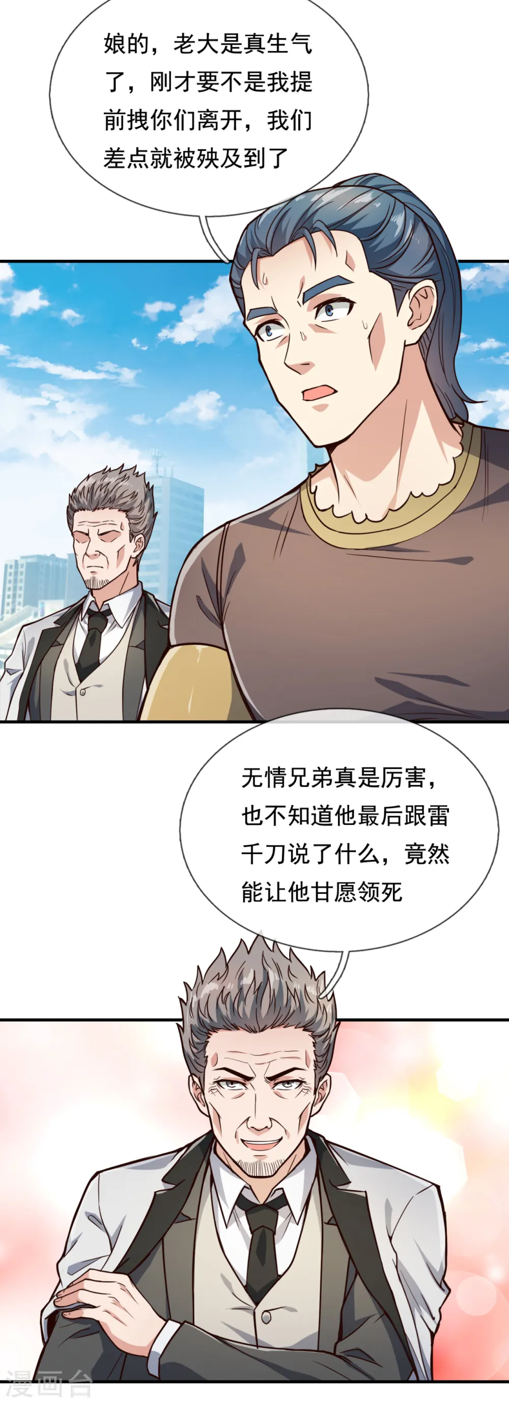 第121话 安心上路 第12页