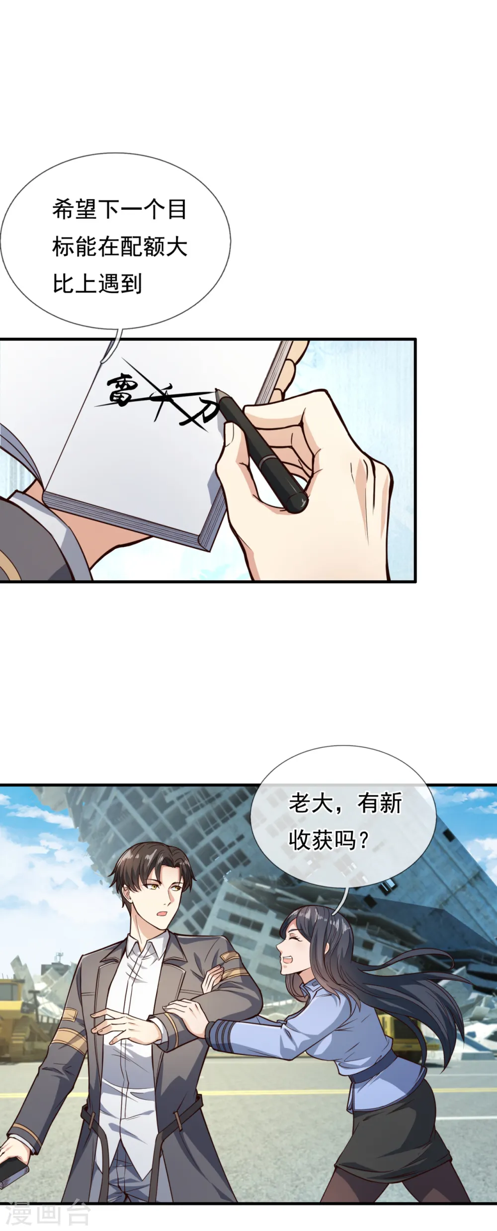 第121话 安心上路 第14页