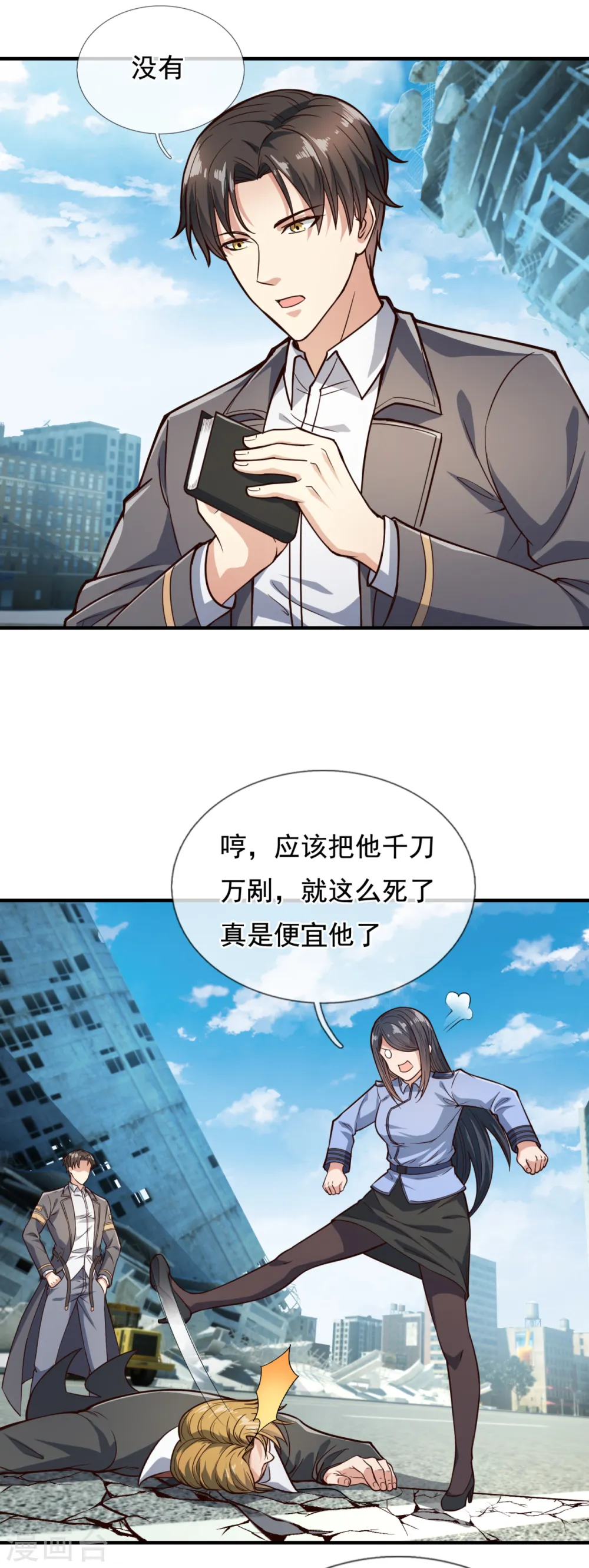 第121话 安心上路 第15页