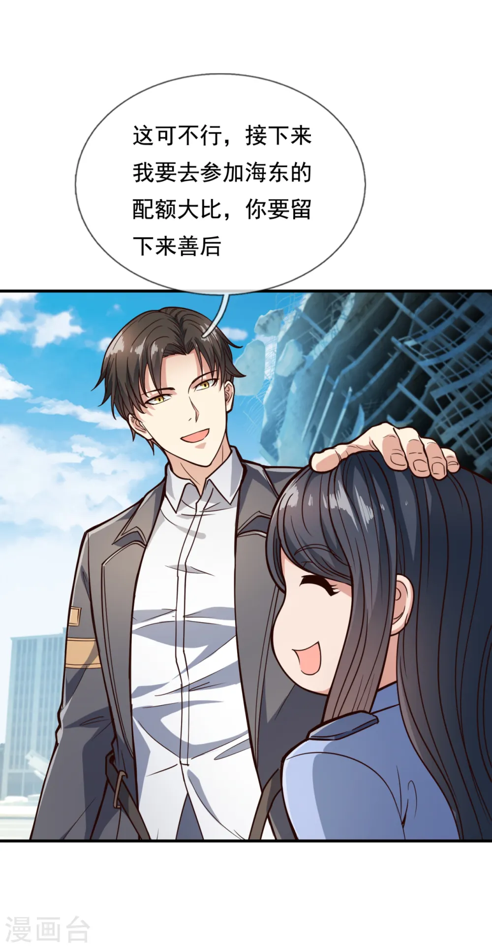 第121话 安心上路 第17页