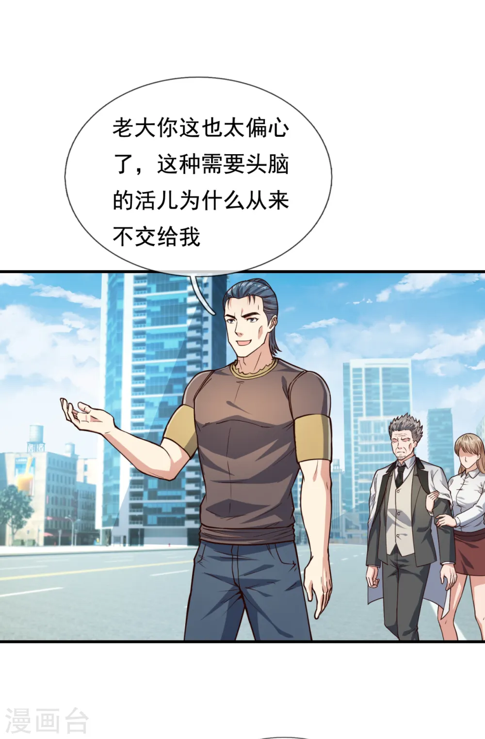 第121话 安心上路 第18页