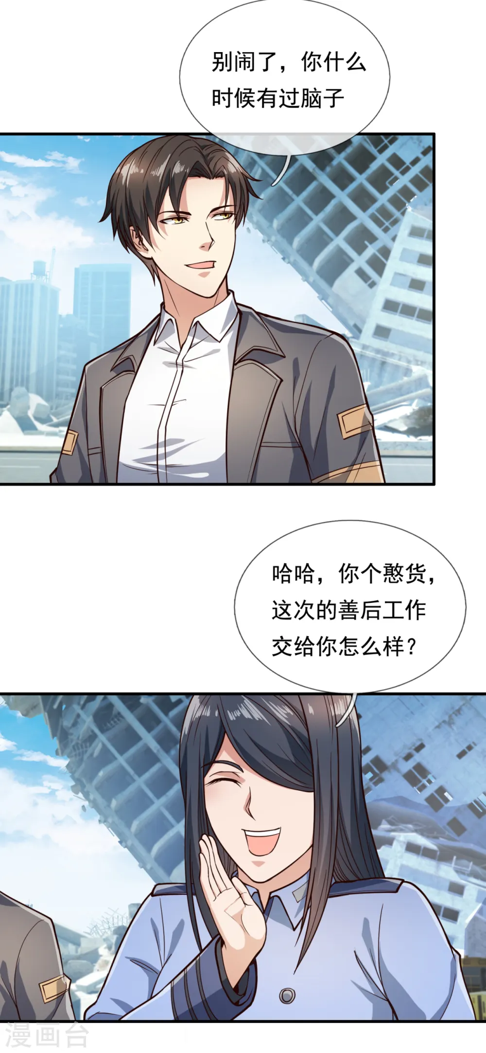 第121话 安心上路 第19页