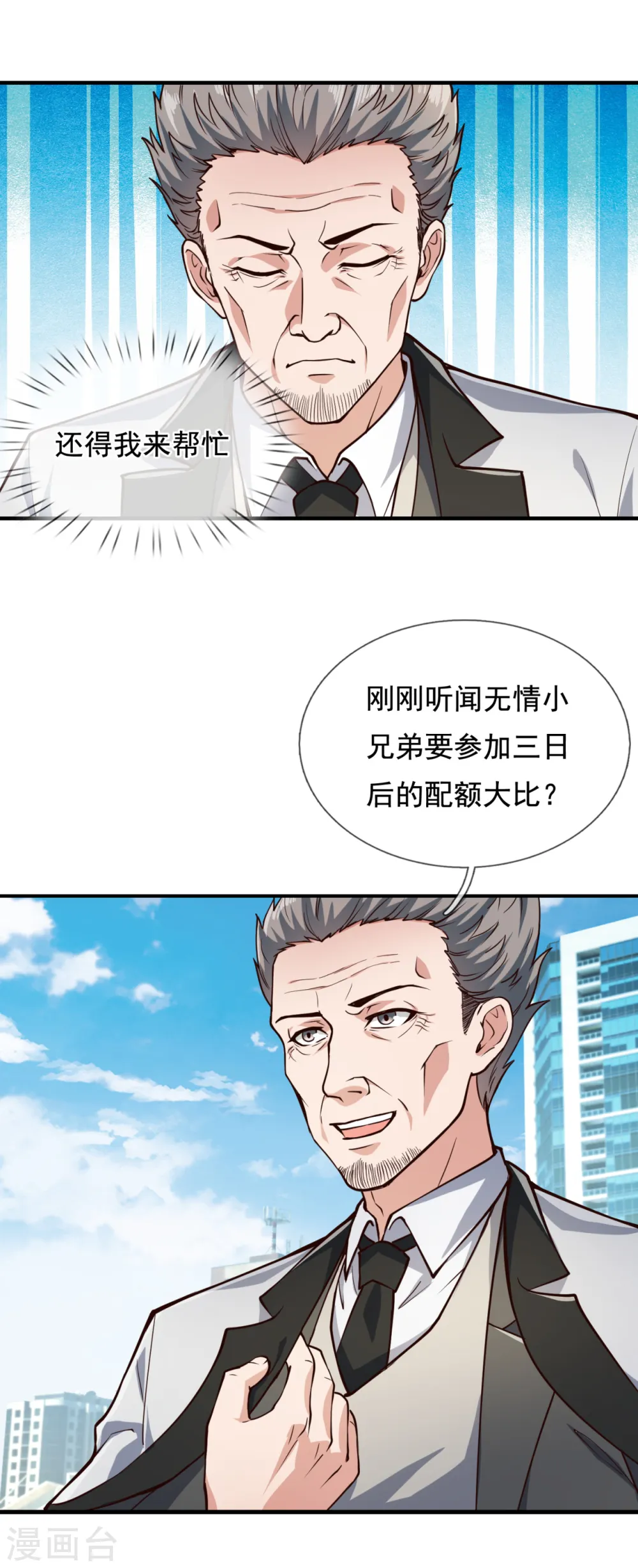 第121话 安心上路 第21页