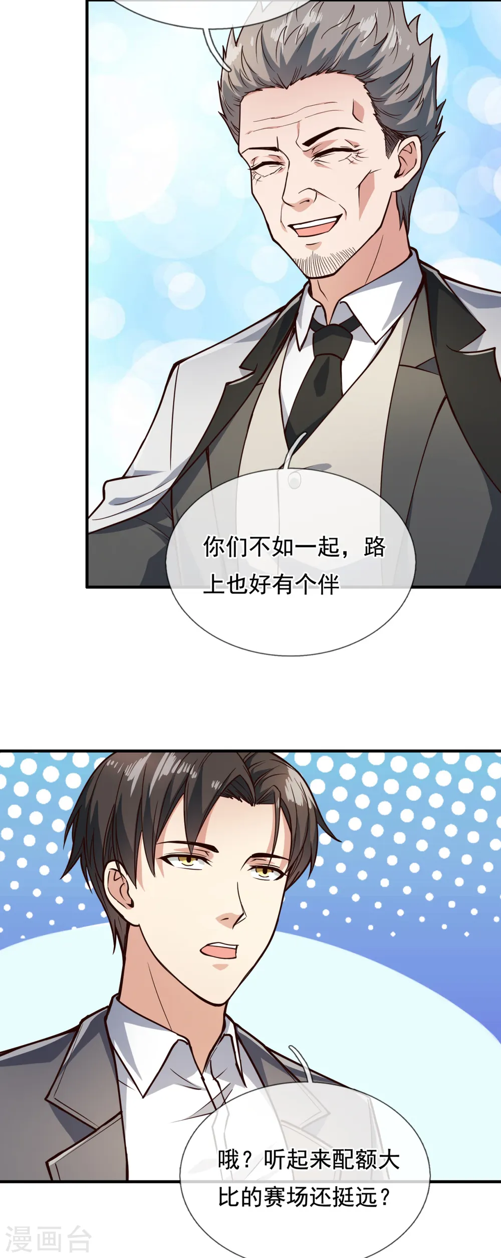 第121话 安心上路 第23页