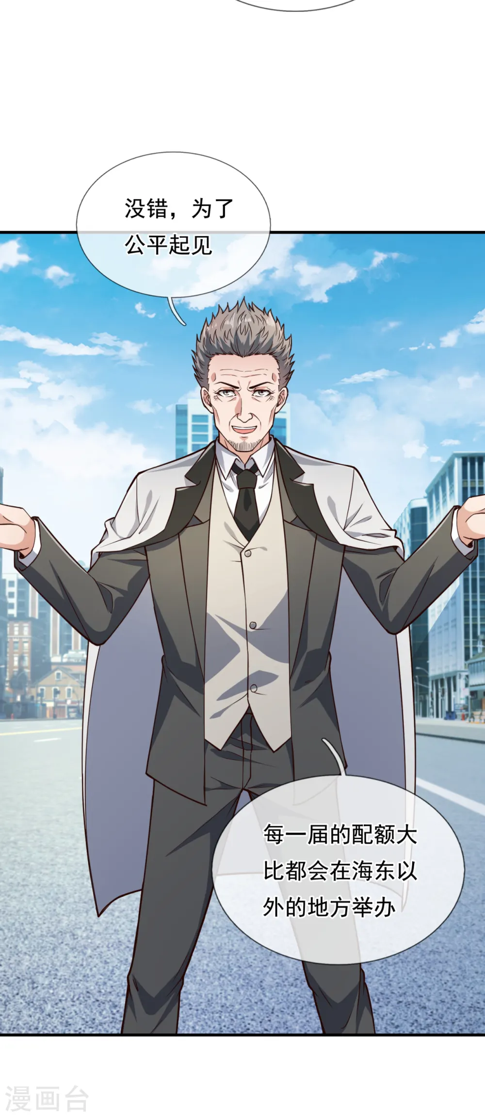 第121话 安心上路 第24页