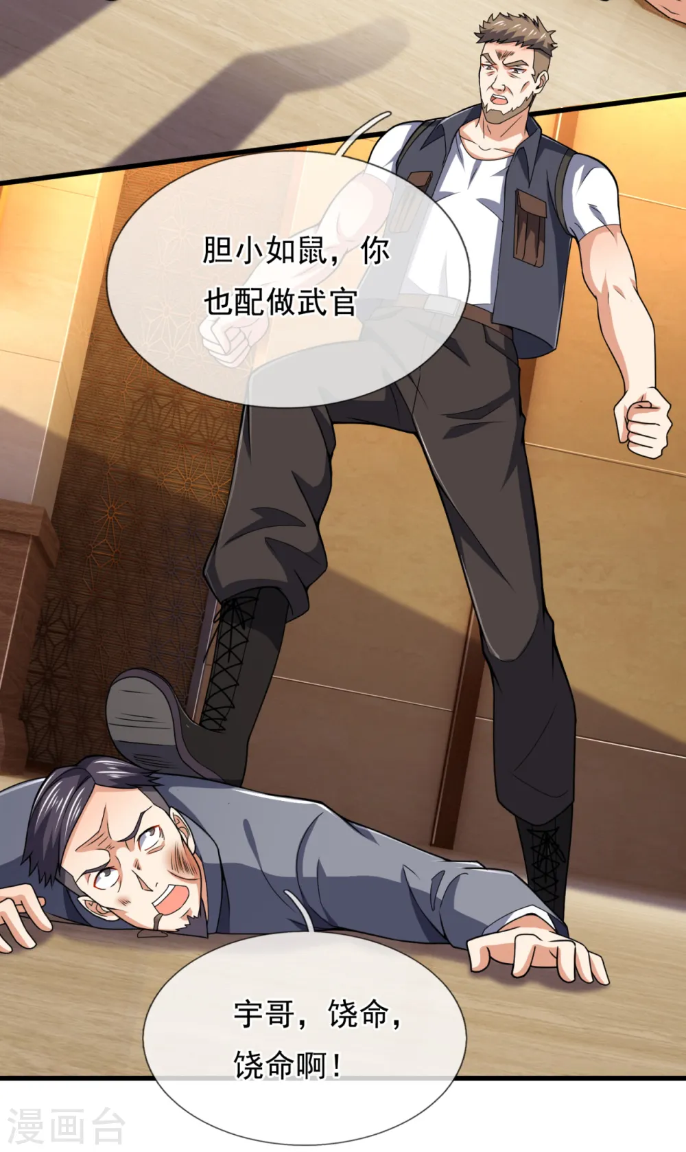 第112话 配额大比 第4页
