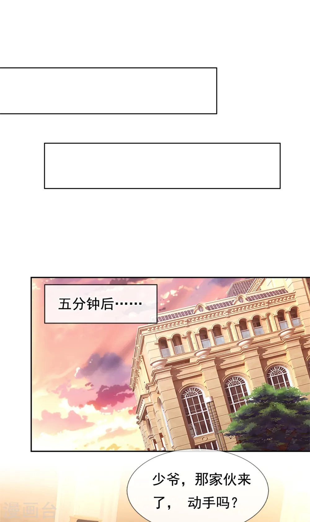 第63话 谁是龙艺丹的哥哥？ 第5页