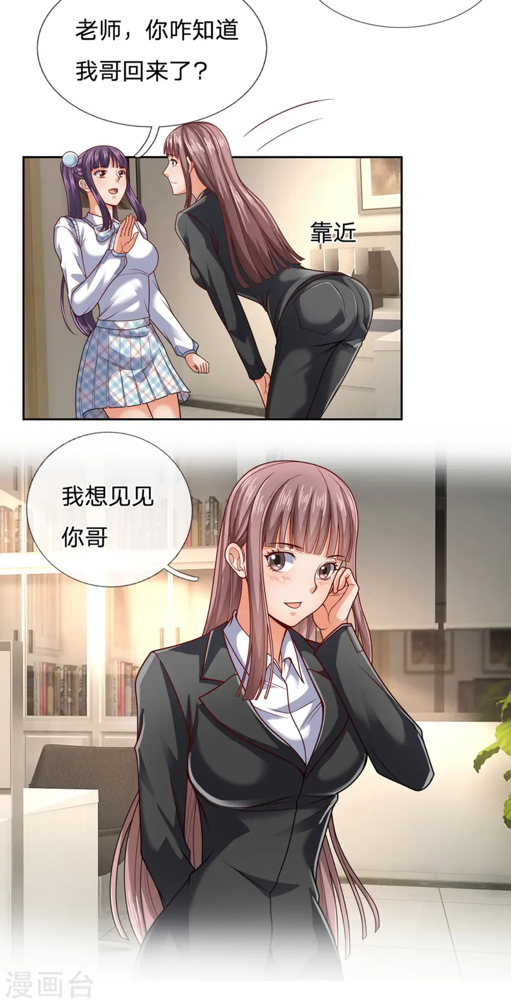 第55话 我想见见你哥 第12页
