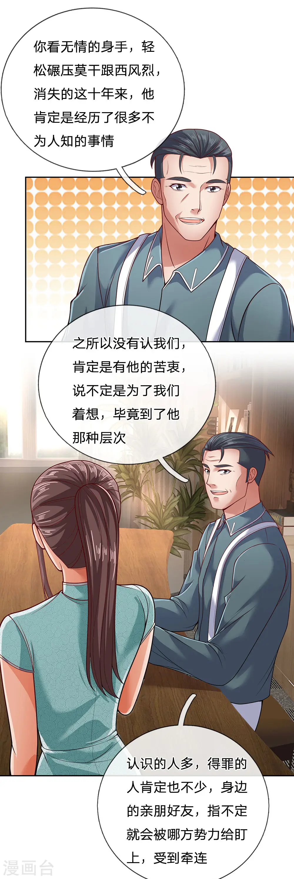 第53话 近水楼台先得月 第7页