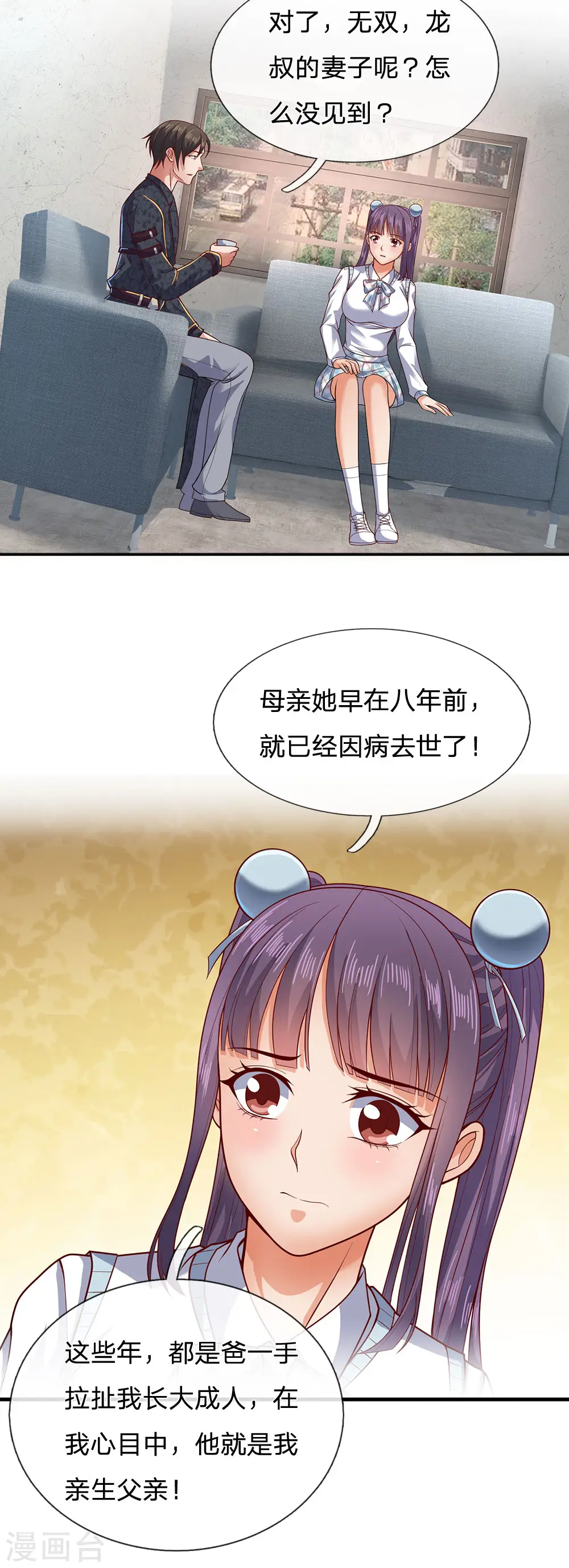 第37话 今后有哥在 第6页
