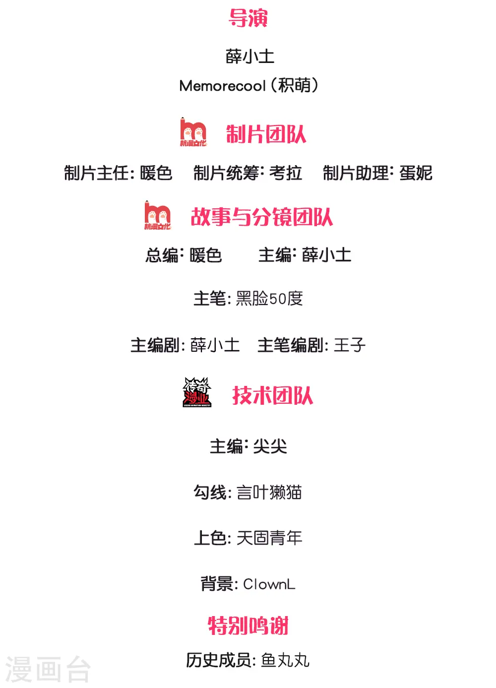 第29话 耀哥来了 第2页