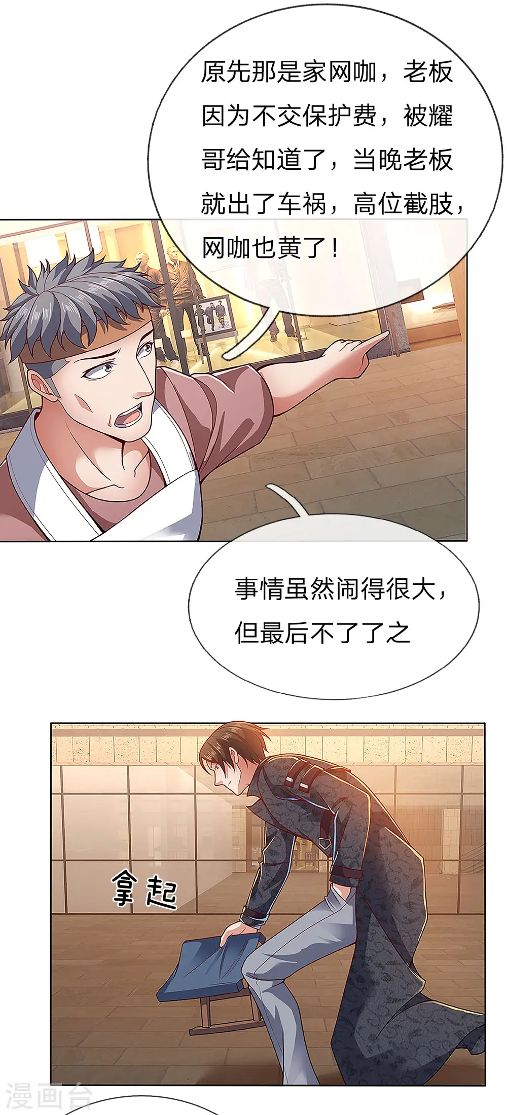 第29话 耀哥来了 第3页