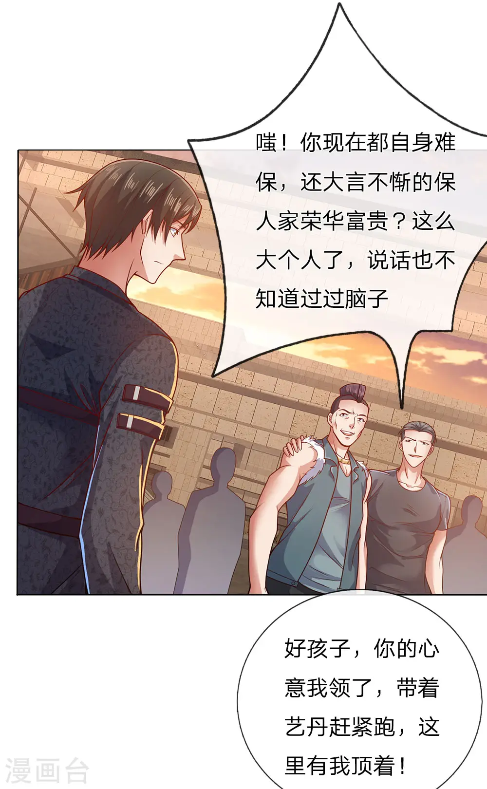 第29话 耀哥来了 第5页