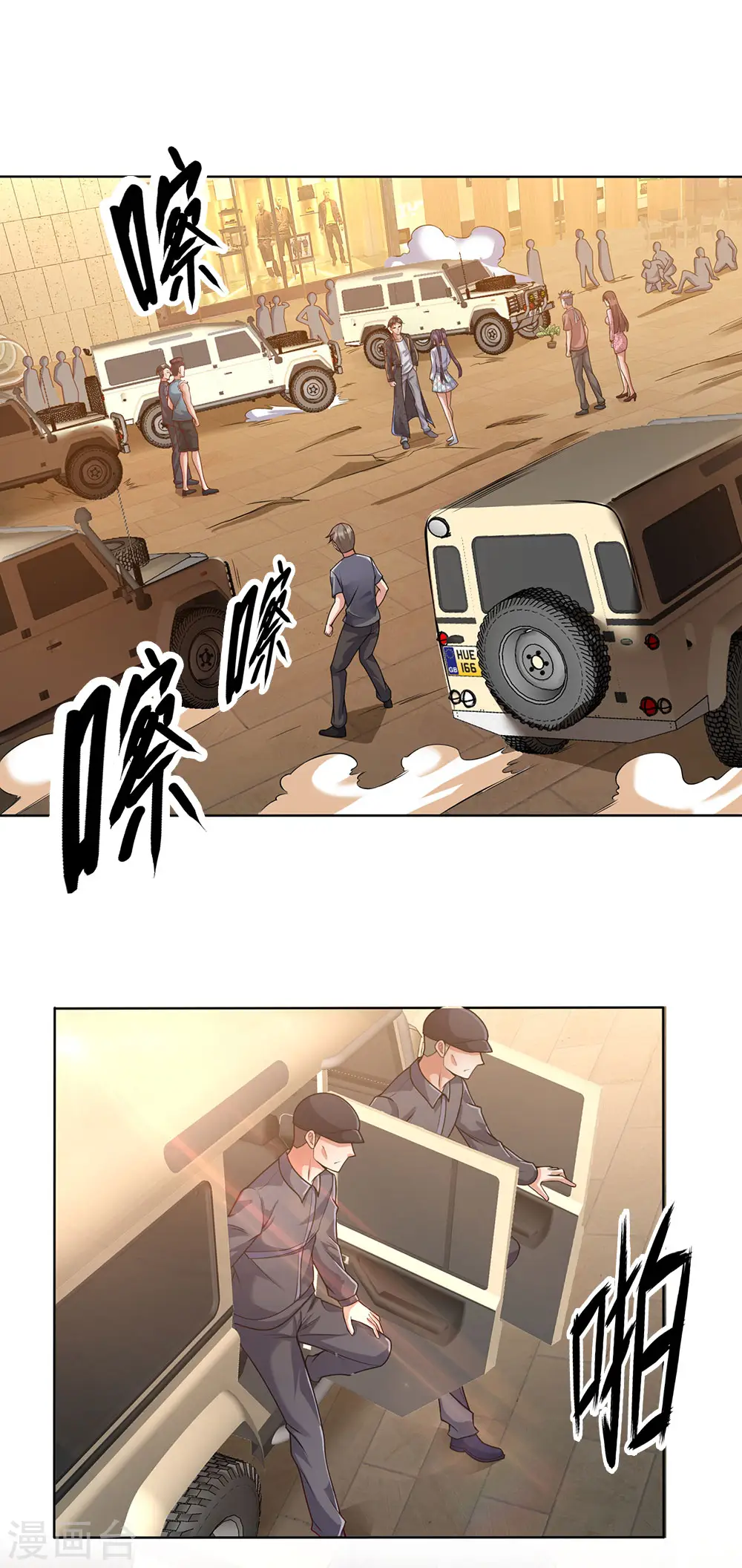第29话 耀哥来了 第9页