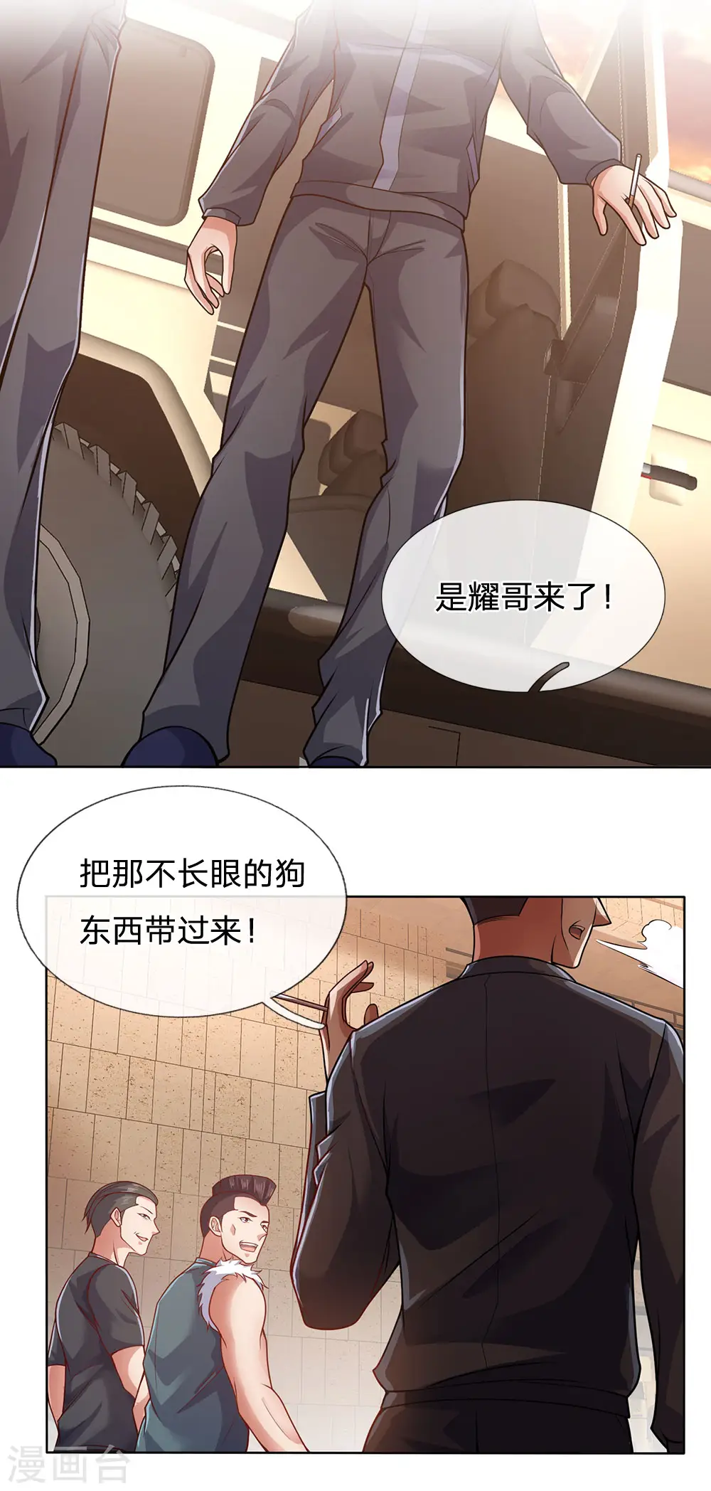 第29话 耀哥来了 第10页