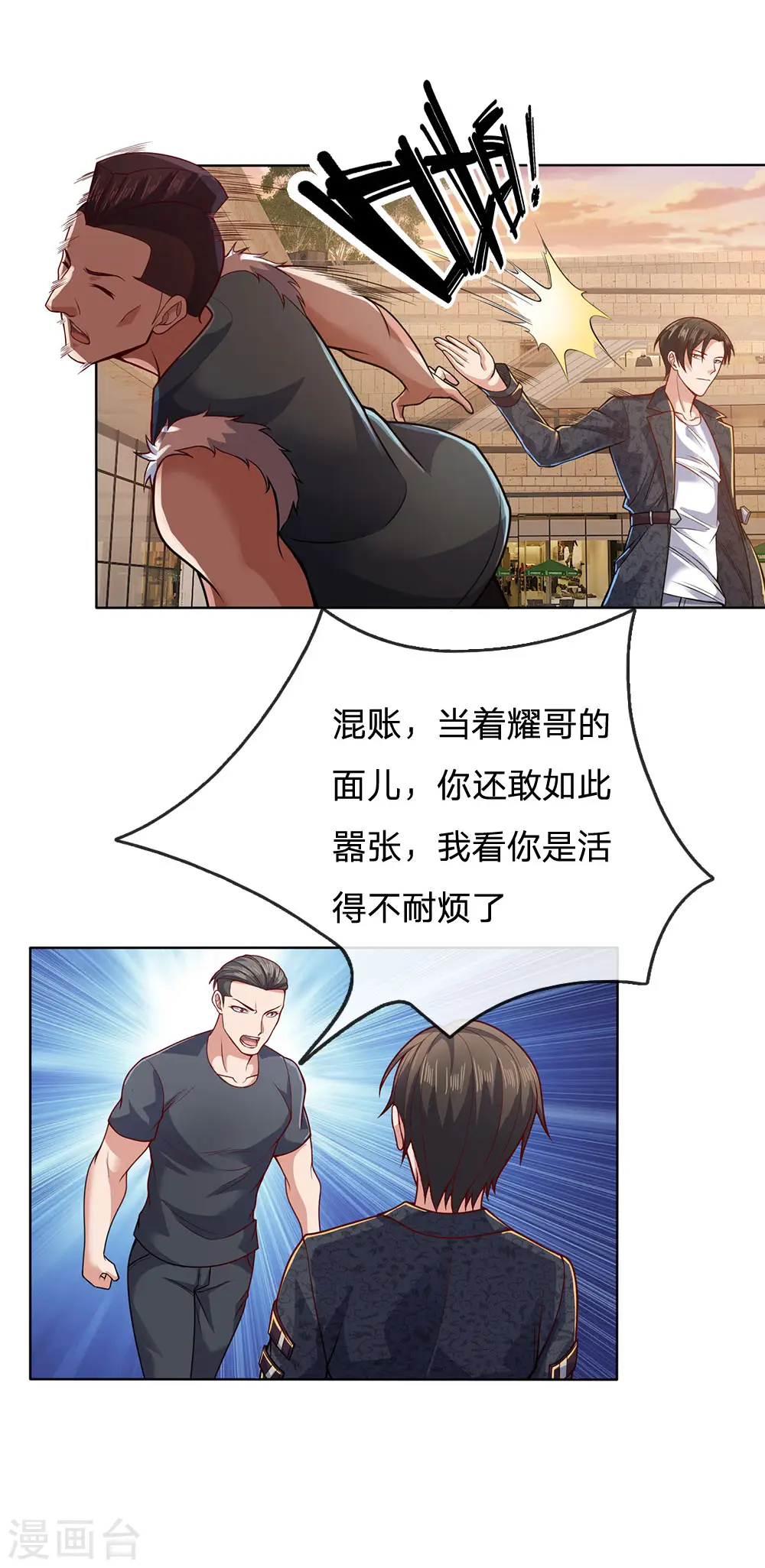 第29话 耀哥来了 第12页